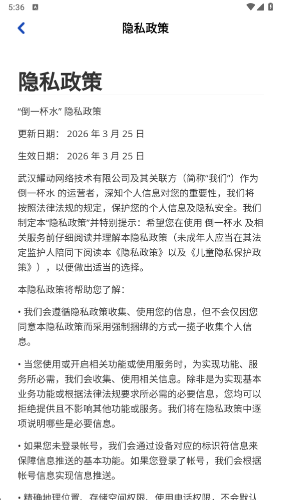 倒一杯水红包版
