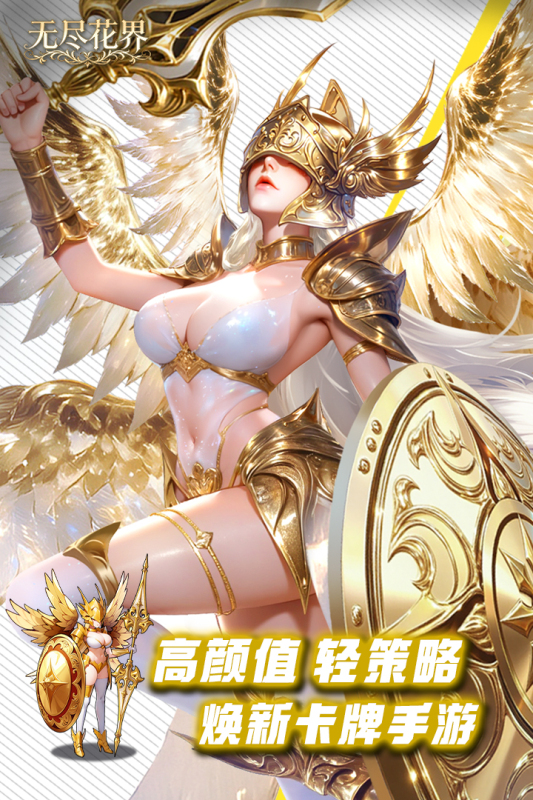 无尽花界手游