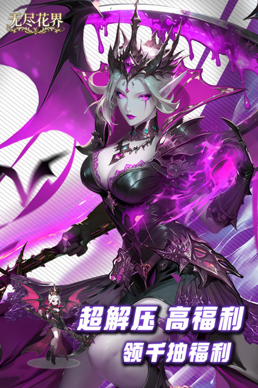 无尽花界手游