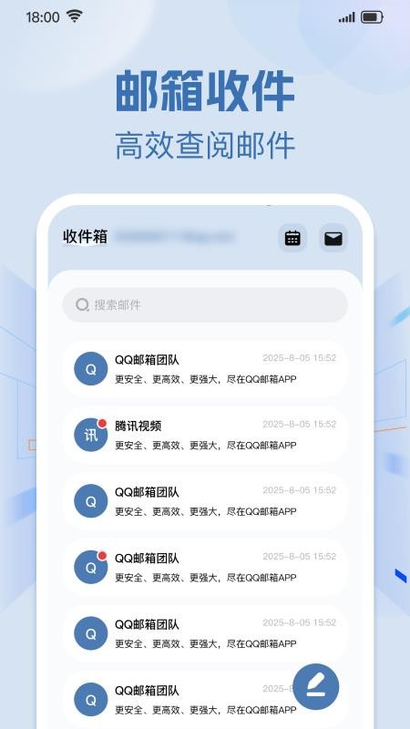 手机免费邮箱邮件