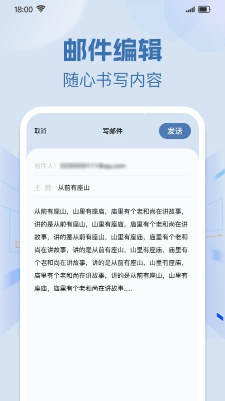 手机免费邮箱邮件