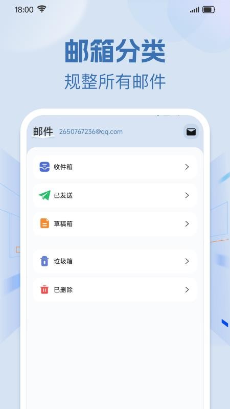 手机免费邮箱邮件