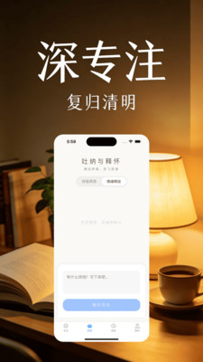 深度专注
