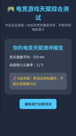 电竞游戏天赋测试