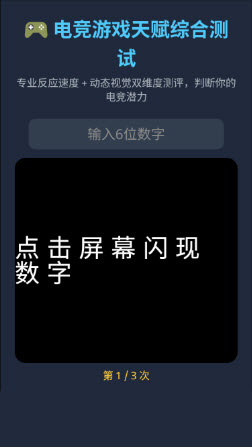 电竞游戏天赋测试
