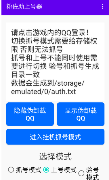 粉佐助上号器安卓版
