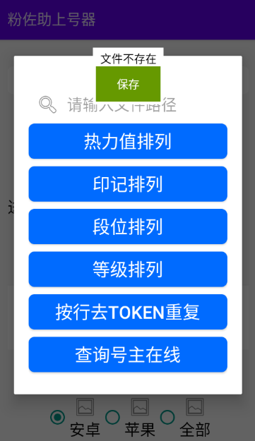 粉佐助上号器安卓版