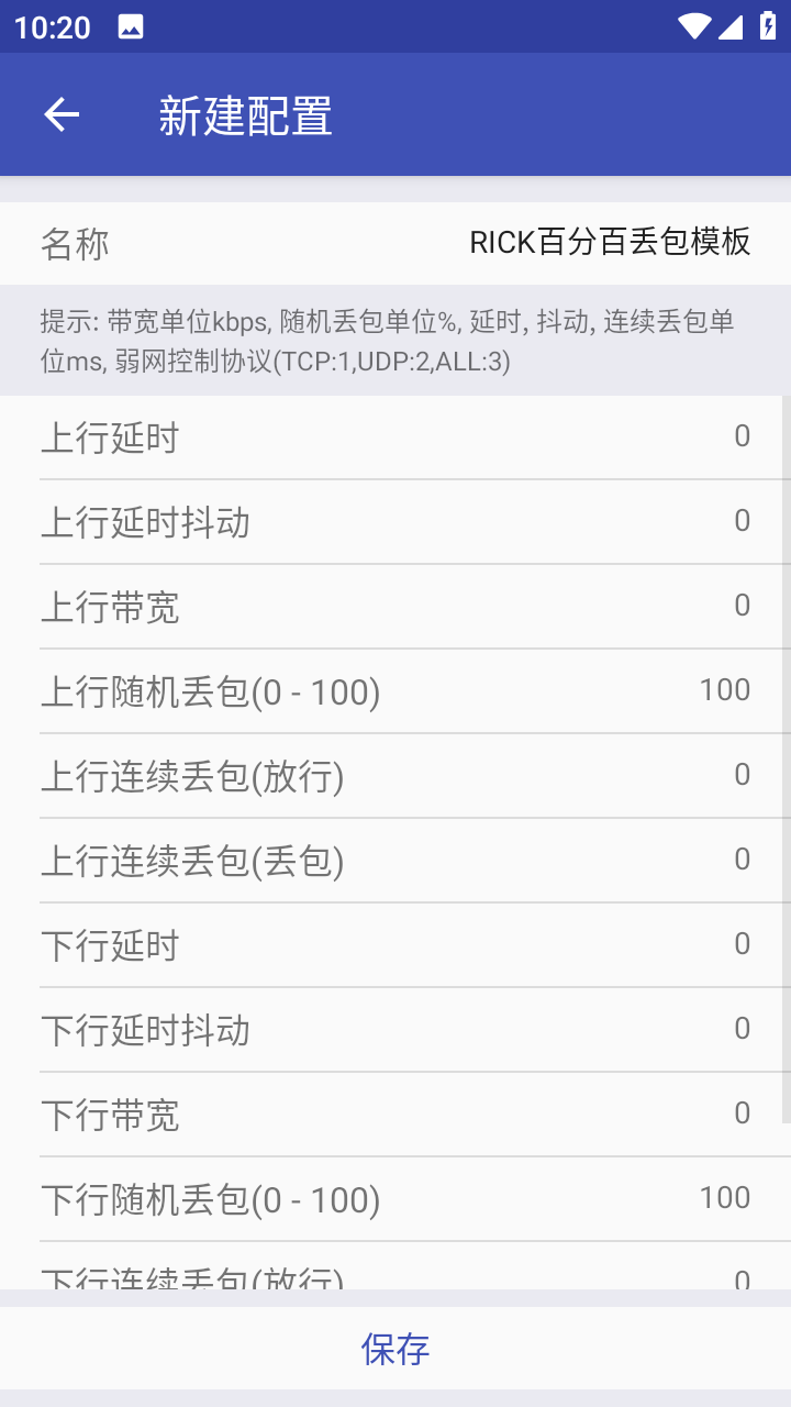弱网测试工具