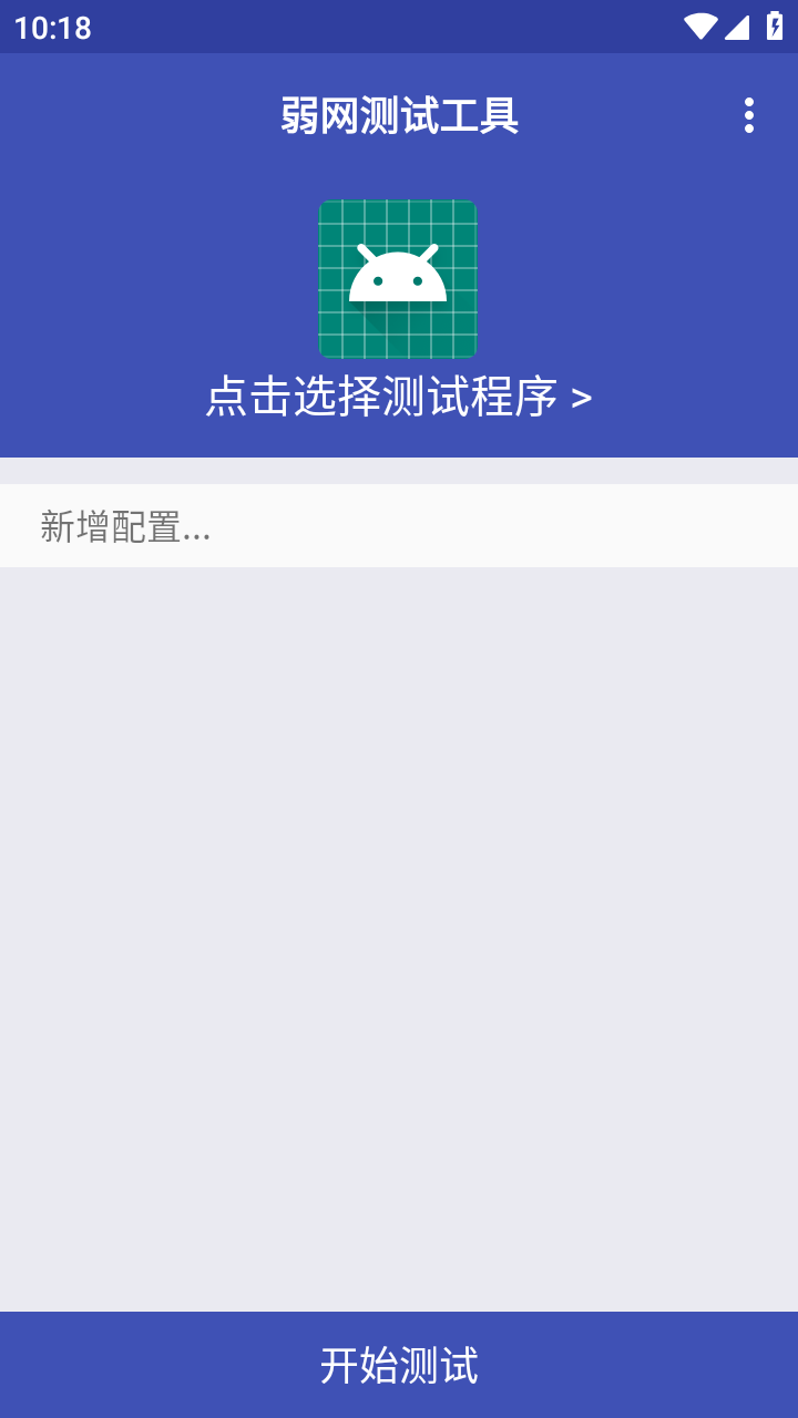 弱网测试工具