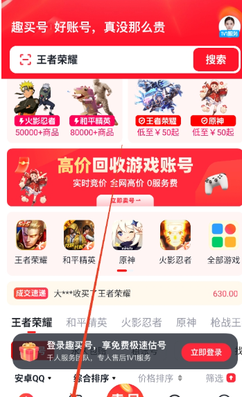 趣买号账号交易