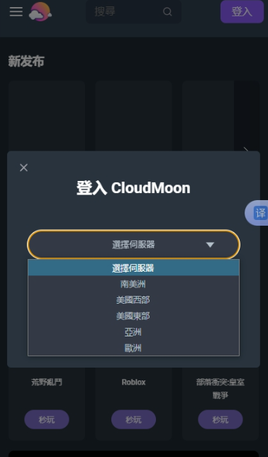 CloudMoon云游戏