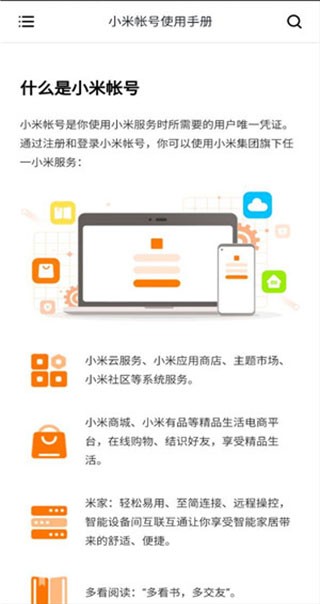 小米账号