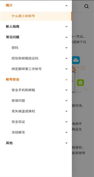 小米账号