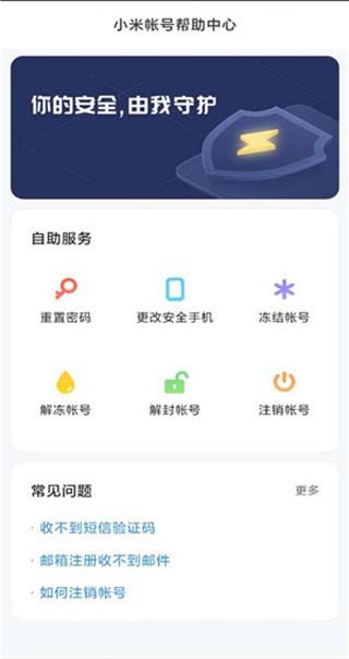 小米账号