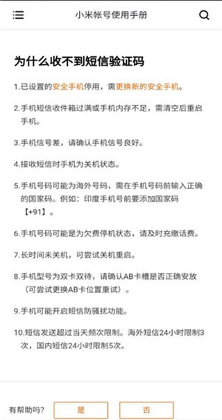 小米账号