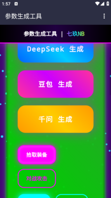 七玖Ai参数