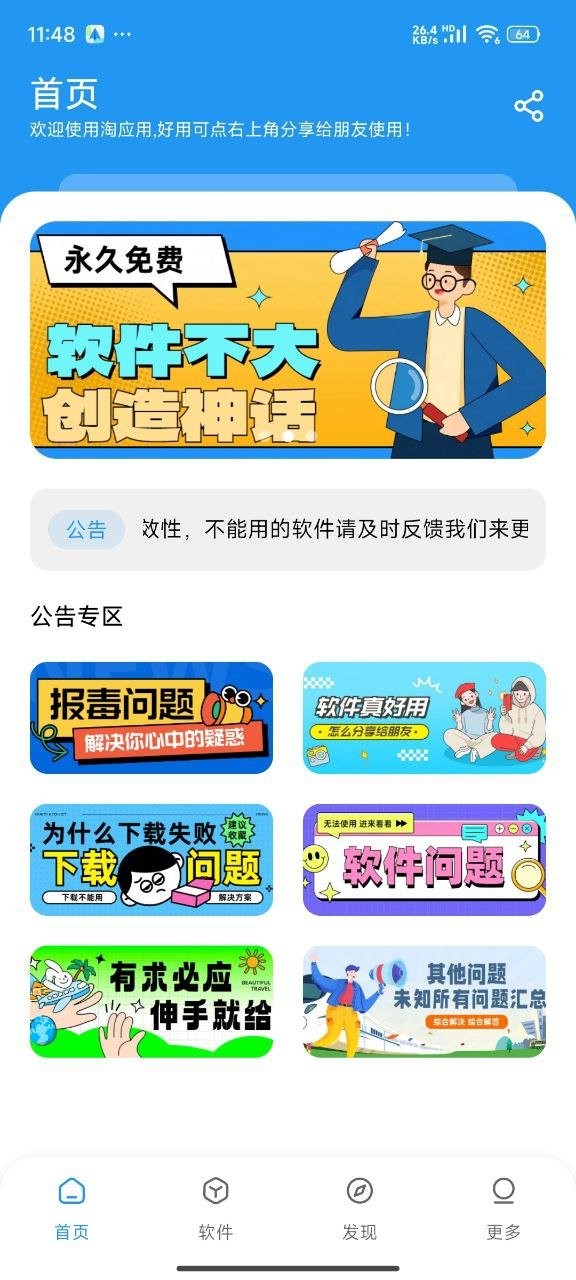 淘应用盒子