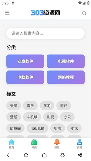 303资源网软件库