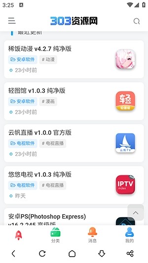 303资源网软件库
