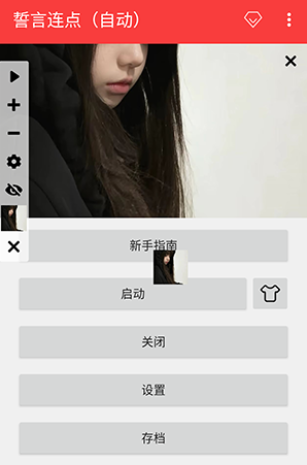誓言连点