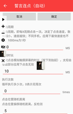 誓言连点
