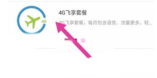 和我信套餐选择界面