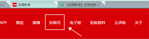 封面新闻申请封面号入口界面