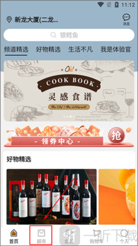 Ole精品超市