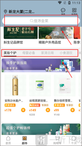 Ole精品超市