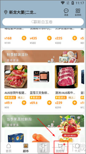 Ole精品超市