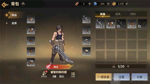 勇士之心