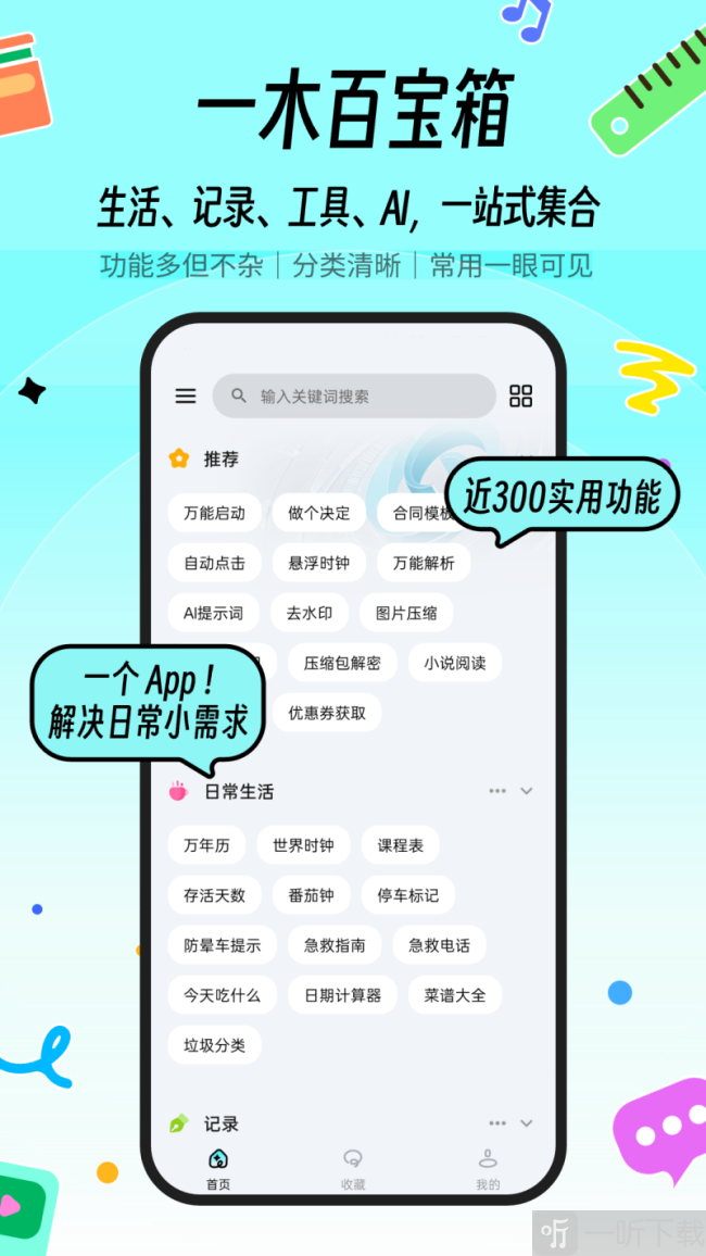 一木百宝箱