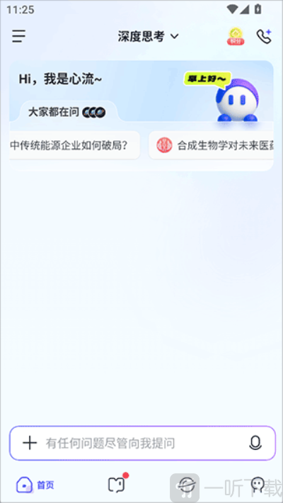 心流AI助手免费