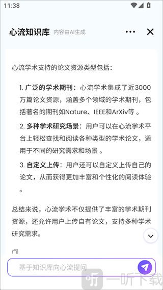 心流AI助手免费