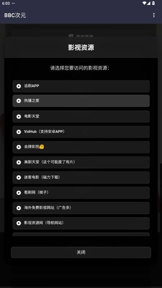 BBC次元资源库