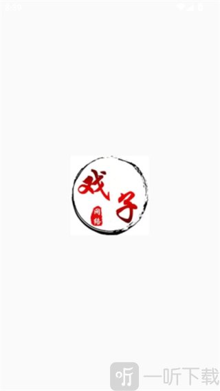 戏子资源库