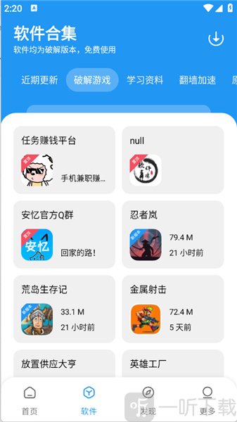 安忆软件库
