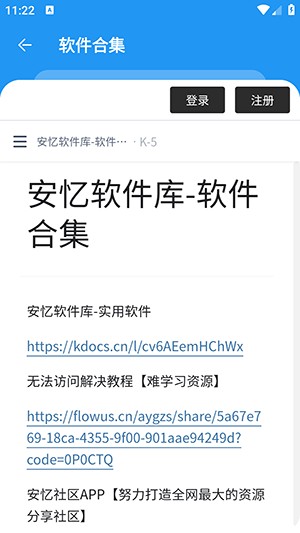 安忆软件库合集