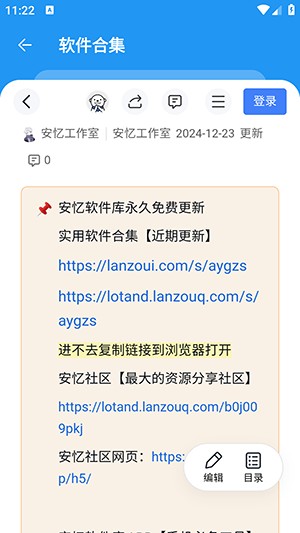 安忆软件库合集
