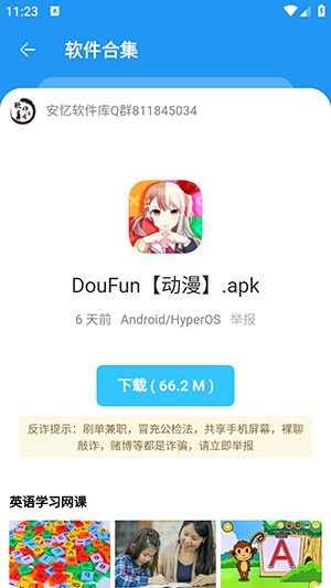 安忆软件库合集