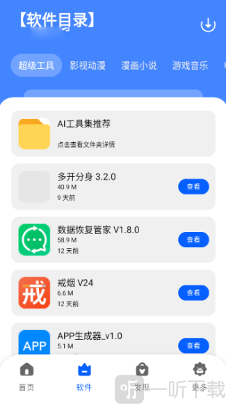 安忆软件库合集