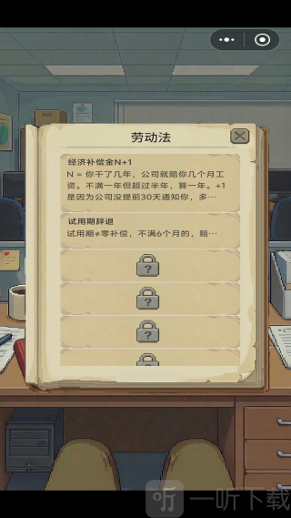 离职模拟器