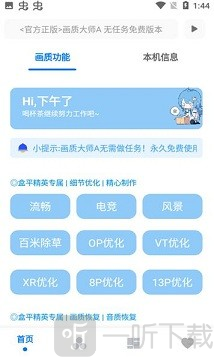 hzdscc画质助手免费版