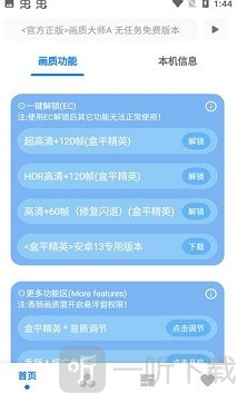 hzdscc画质助手免费版