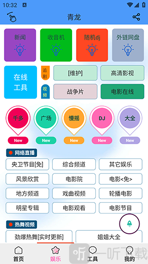 青龙助手APP安卓下载最新版本-青龙助手手机版免费下载安卓版v1.0.6