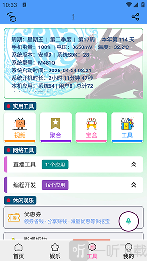 青龙助手APP安卓下载最新版本-青龙助手手机版免费下载安卓版v1.0.6