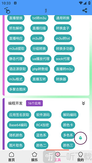 青龙助手APP安卓下载最新版本-青龙助手手机版免费下载安卓版v1.0.6