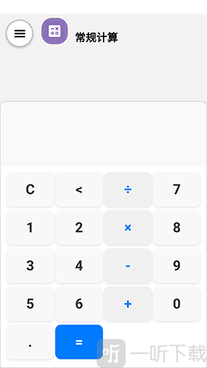 LitCalculator计算器下载安卓版-LitCalculator手机版免费下载最新版vBeta-3.4.73