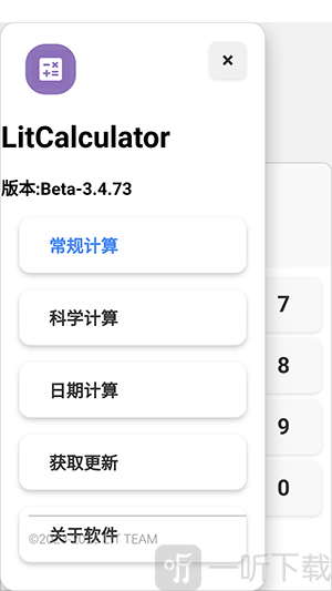 LitCalculator计算器下载安卓版-LitCalculator手机版免费下载最新版vBeta-3.4.73