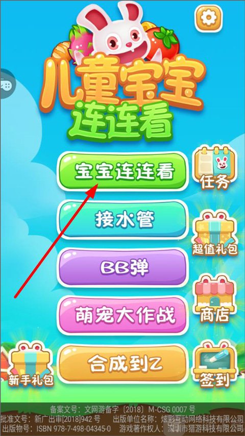 宝贝连连看